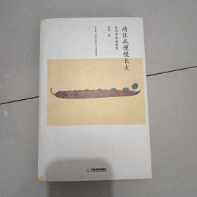 请让我慢慢长大：亲历华德福教育