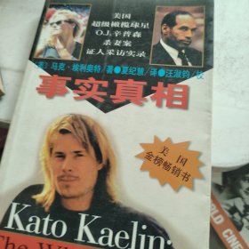 事实真相:美国超级橄榄球星O.J.辛普森杀妻案证人采访实录