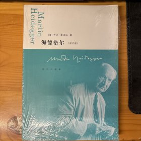 海德格尔