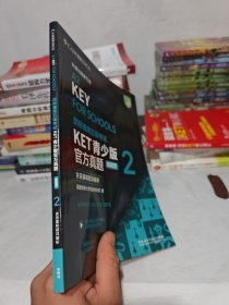 剑桥通用五级考试KET青少版官方真题