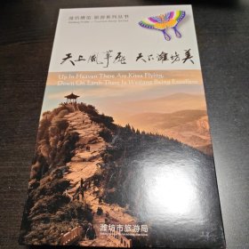 潍坊博览旅游系列丛书 全六本