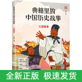 三国故事