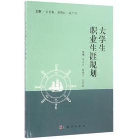 大学生职业生涯规划