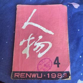 人物4