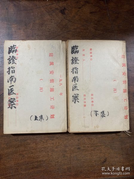 增补临证指南医案 全八册 卷一---卷八 民国十七年夏月印 中医药古医书医方案