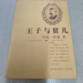 王子与贫儿:英汉对照