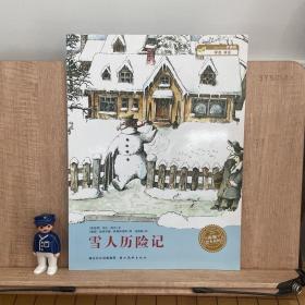 海豚绘本花园：雪人历险记