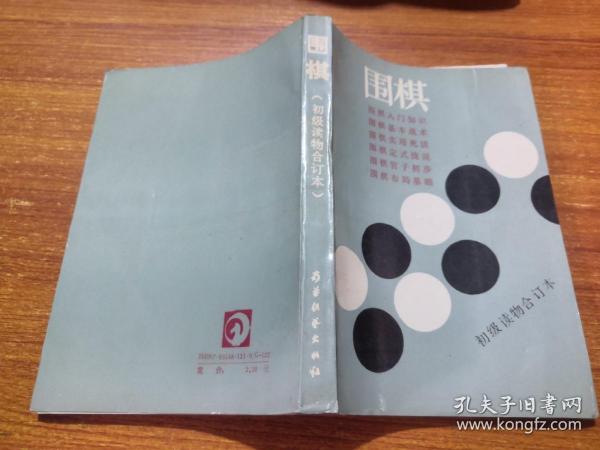 围棋初级读物