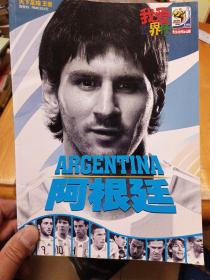 我爱世界杯阿根廷