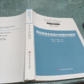 霍布斯哲学思想中的理性和修辞