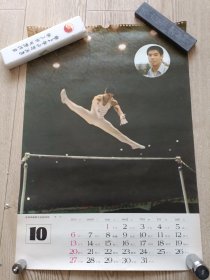 挂历宣传画男子体操全能冠军李宁一张