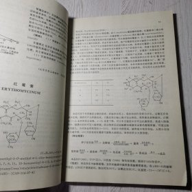 中华人民共和国药典 1985年版 二部 注释选编