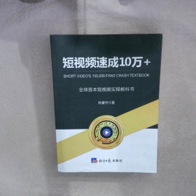 短视频速成10万+