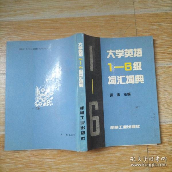 大学英语1-6级词汇词典