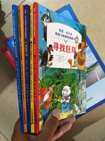 托尼沃尔夫给孩子的冒险故事书（全彩共6册）