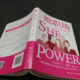她职场：活出女性光芒