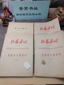 农业学大寨（4册合售，实物拍照上传品相如图介意勿拍）