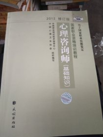 心理咨询师（基础知识）