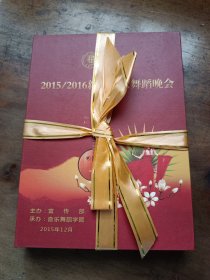 华侨大学2015/2016新年音乐舞蹈晚会(2张光盘)+华侨大学 依依侨情满华园建校五十五周年师生校友联谊晚会(2张光盘)