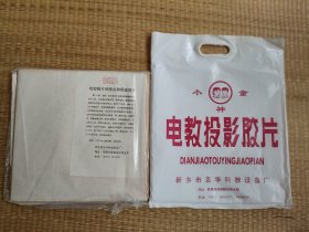 电教投影胶片(每袋40张)