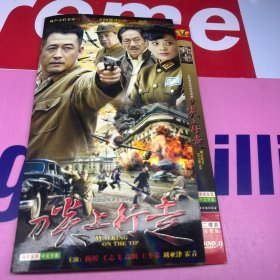 刀尖上行走  DVD