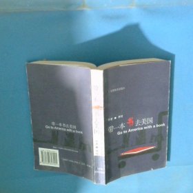 带一本书去美国