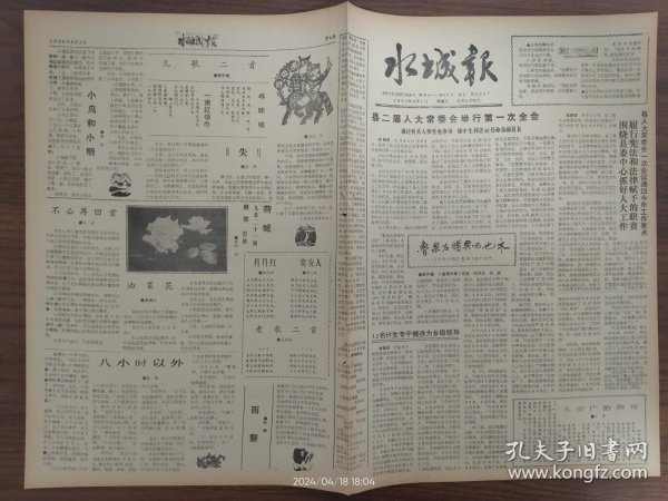 1990.6.1水城报-扎扎实实办实事的发耳区草皮村党支部。白么寨办起了农民夜校。水城盐井的开发历史（上）。