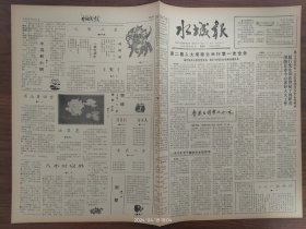 1990.6.1水城报-扎扎实实办实事的发耳区草皮村党支部。白么寨办起了农民夜校。水城盐井的开发历史（上）。