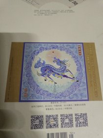 庆祝鲁南高速铁路山东段全线开通运营空白邮资明信片1张+1.2元邮票2枚
