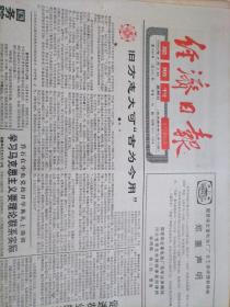 经济日报1990年9月2