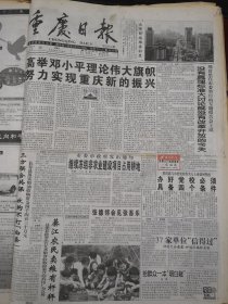 重庆日报1998年5月29日