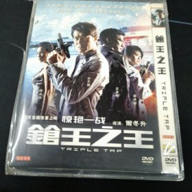 全新未拆封DVD《枪王之王》古天乐，吴彦祖，李冰冰