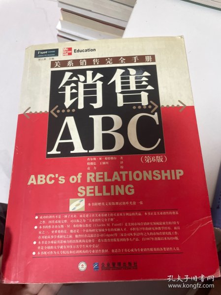 销售ABC：关系销售完全手册