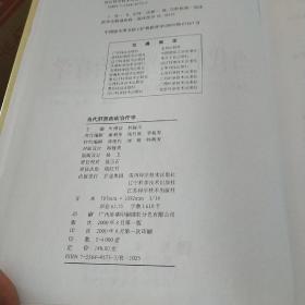 当代肝胆疾病治疗学    精