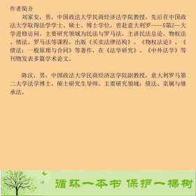 债法案例研习刘家安陈汉中国政法大学出9787562052081刘家安、陈汉中国政法大学出版社9787562052081