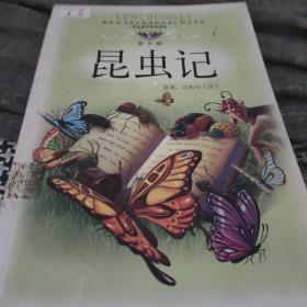 法布尔昆虫记（彩绘本）·有魔法的蝴蝶