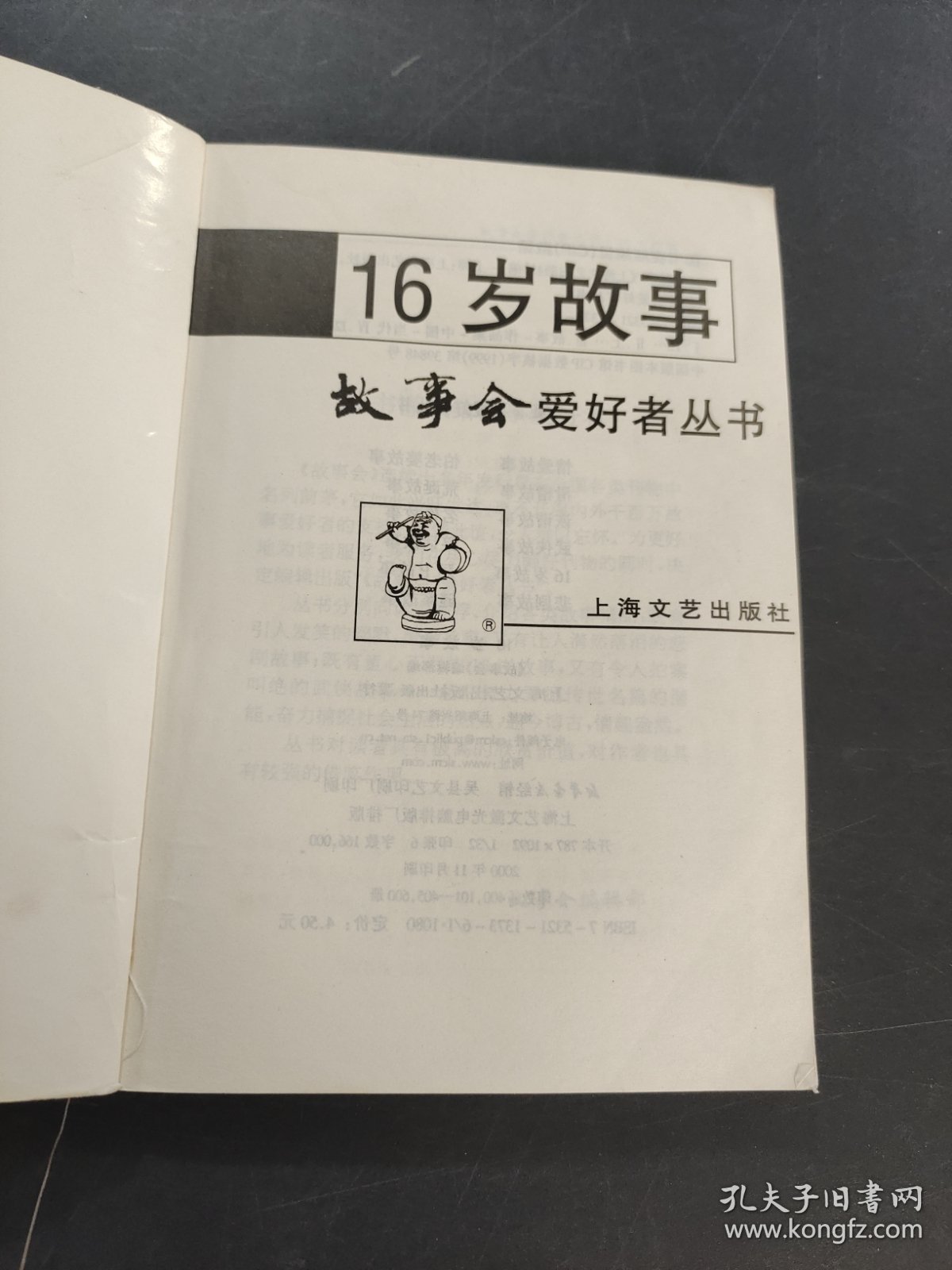 故事会