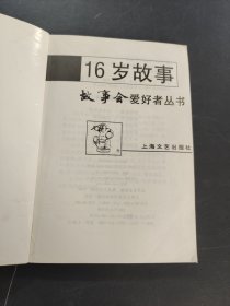 故事会