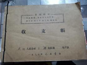 收支账
