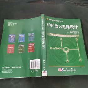 OP放大电路设计