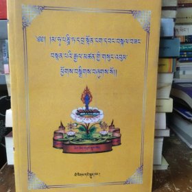 色拉班智达·扎顿巴·噶桑丹巴将参文集. 第6卷