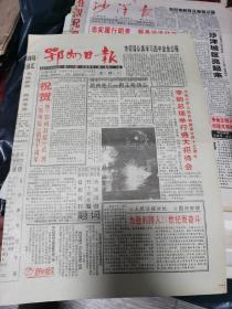 鄂州日报 试刊号