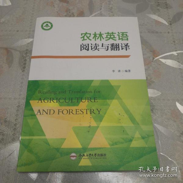 农林英语阅读与翻译