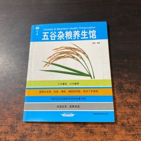 五谷杂粮养生馆