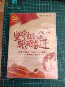 光盘2021--2017坚守初心砥砺奋进  末拆封但包装盒有压损  庆祝中国共产党成立96周年  2017年“微电影"获奖作品集