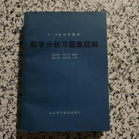 数学分析习题集题解二