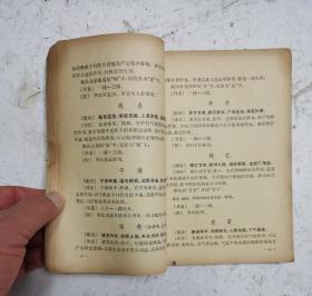 1962年老中医书《药性歌括四百味白话解》北京中医学院中药教研组编。明代医家龚廷贤著。《药性歌括四百味白话解》该书以四言韵语文体，介绍了四百味常用中药的功效和应用。是学习中药的启蒙读物，它以四言韵语文体，介绍了400味常用中药的性味、功能、主治。内容简明扼要，读之朗朗上口，便于诵读记忆，很多的中药方。很珍贵的老中医书，很值得借鉴收藏。