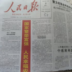 人民日报2023年10月2日（今日8版）
