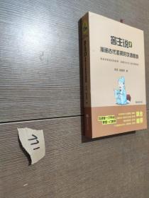 窖主说漫画古代圣贤的饮酒智慧