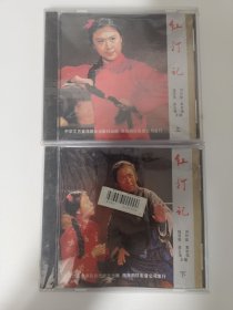 版本自辩 未拆 京剧 戏曲 2碟 CD 1994 样板戏红灯记上下 刘长瑜 袁世海 钱浩亮 高玉倩